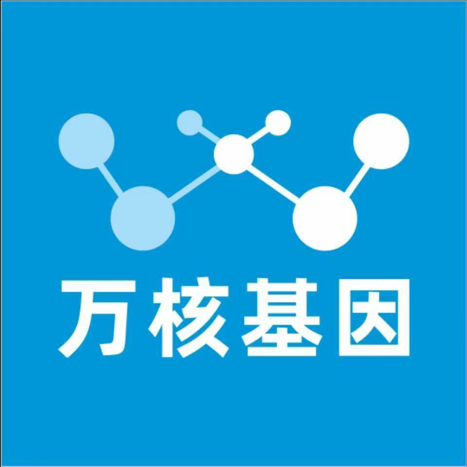 南充顺庆万核医学基因检测咨询服务点